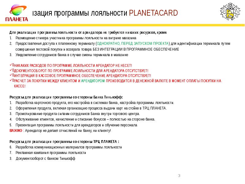 Программа лояльности образец договора