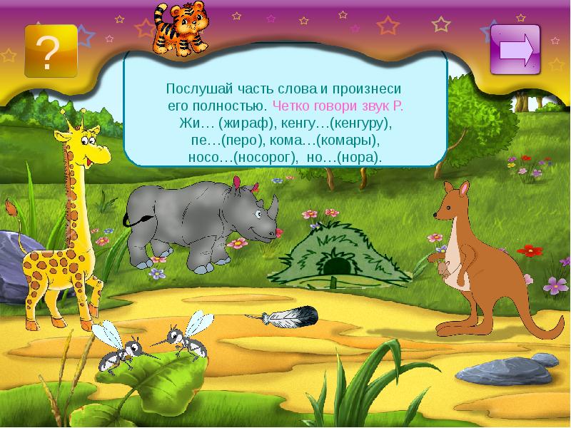 Автоматизация р в словах презентация игра