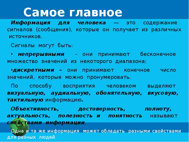 Текст мир примет бесконечно. Информация для человека это содержание сигналов. Информация и сигнал 7 класс. Конспект на тему информация и сигнал. Информация и ее свойства 7 класс.