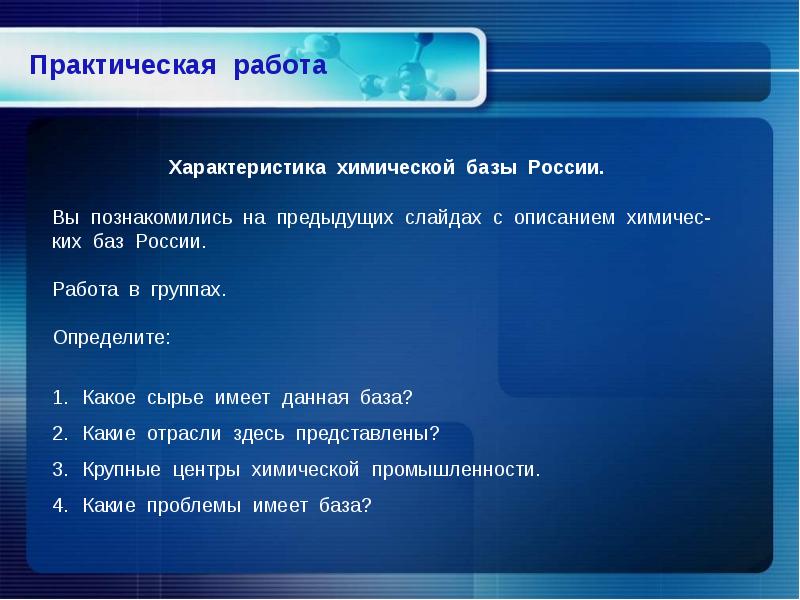 Химия база. Характеристика химической базы. Характеристика химических баз. Характеристика сибирской химической базы. Характеристика химических баз России.