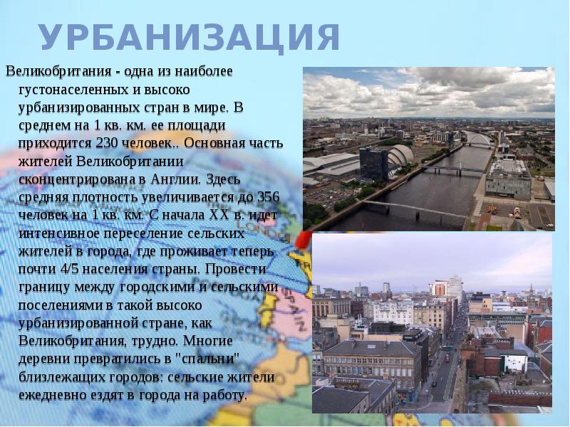 Урбанизация Великобритания - одна из наиболее густонаселенных и высоко урбанизированных стран