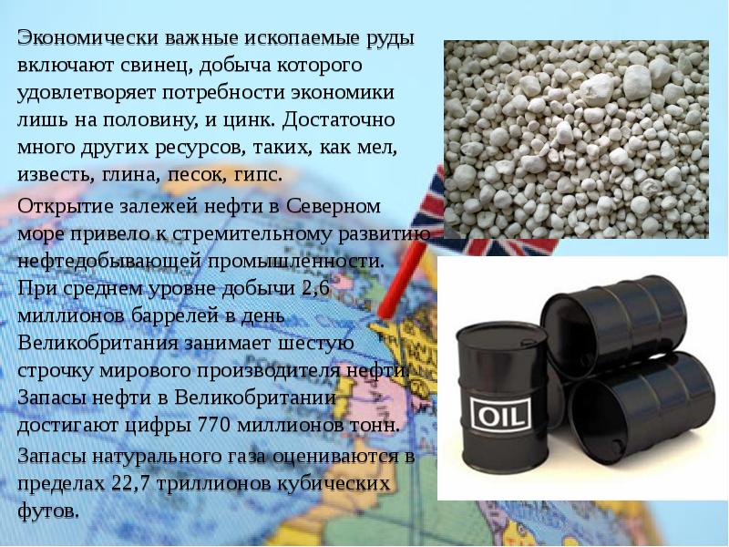Экономически важные ископаемые руды включают свинец, добыча которого удовлетворяет потребности экономики