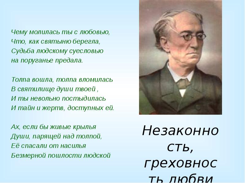 От жизни той что бушевала здесь тютчев. Тютчев Федор Иванович 