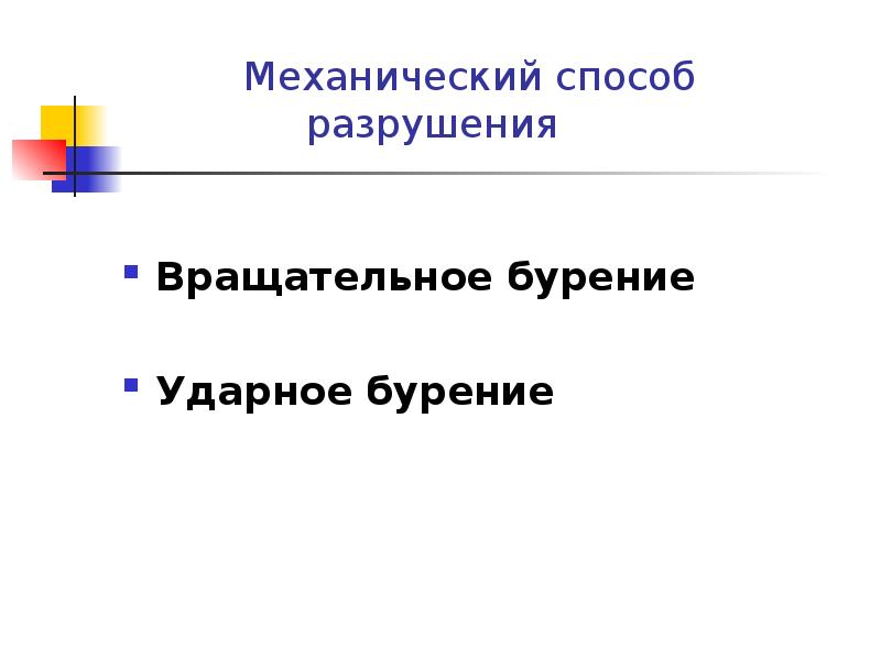 Классификация способов бурения презентация