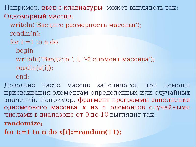 Введите размерность. Ввод одномерного массива с клавиатуры. Введите Размерность массива. Дан массив определите Размерность массива. Для представления массива и записи в памяти используется.