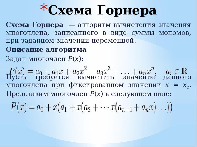 Схема горнера видеоурок фото и видео