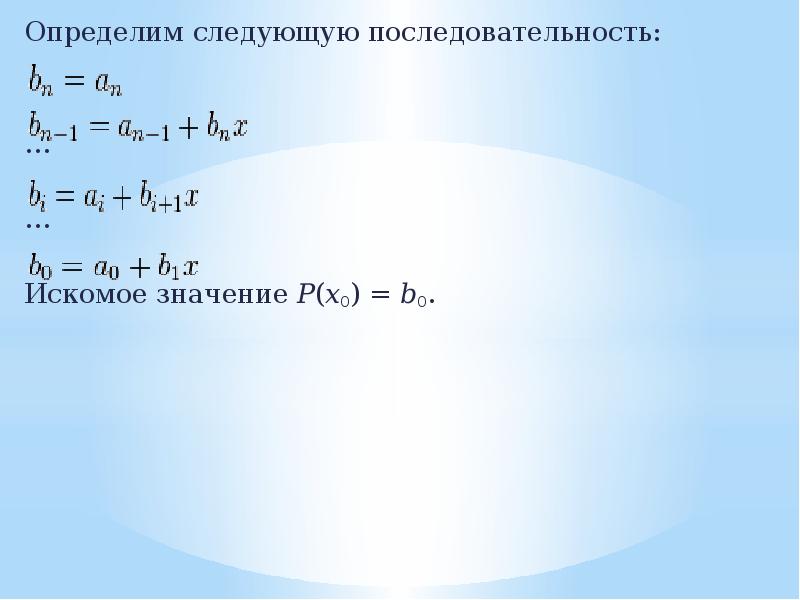 В следующей последовательности 1. Определим. Определить порядок d(x). Максимум последовательности определение.