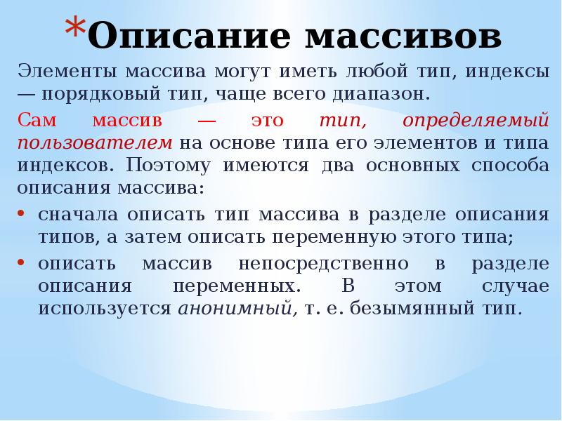 Описание определение. Определение массива. Описание массива. Определение и описание массивов.