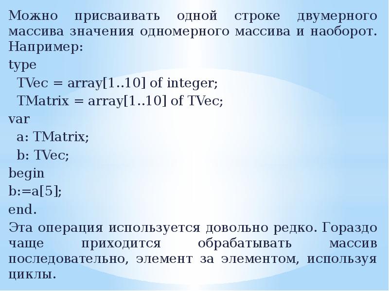 Например можно. Присвоить это значение элементу массива в. Как присвоить значение массиву. Присвоить 1 элементу массива значение 1. Как значения одного массива присвоить другому.