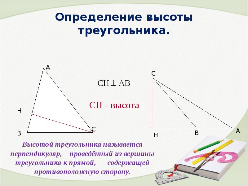 Найди на каком рисунке проведена высота треугольника