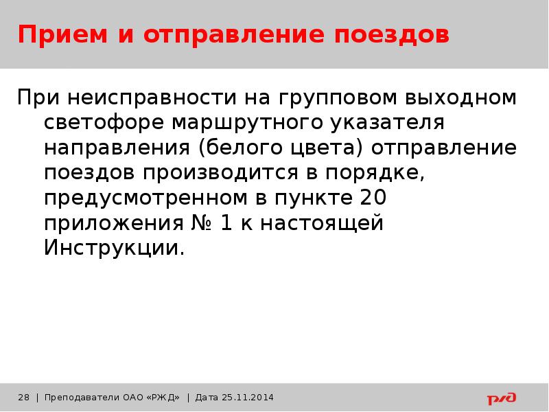 Движение поездов при полуавтоматической блокировке презентация