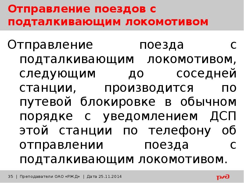 Движение поездов при полуавтоматической блокировке презентация