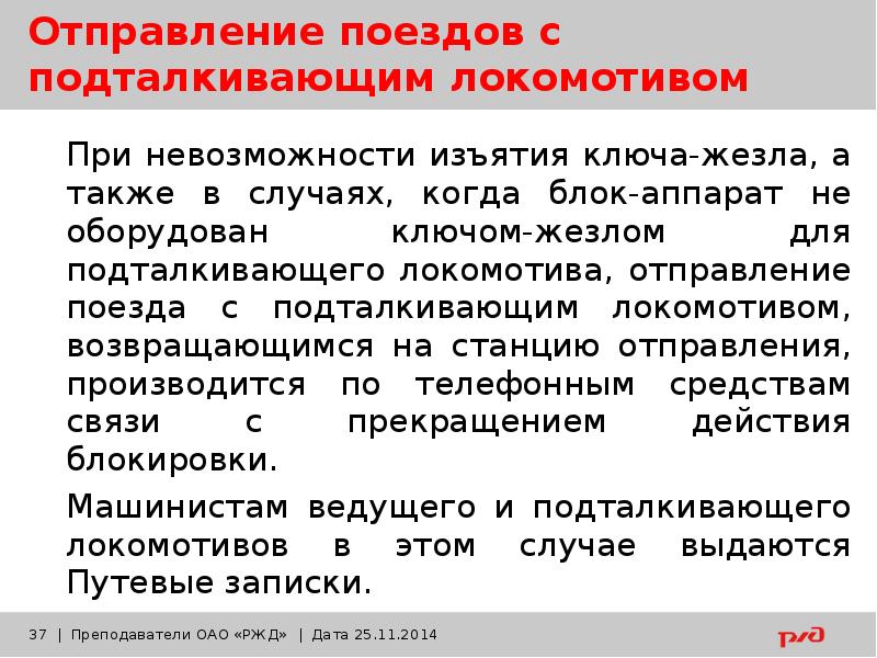 Движение поездов при полуавтоматической блокировке презентация