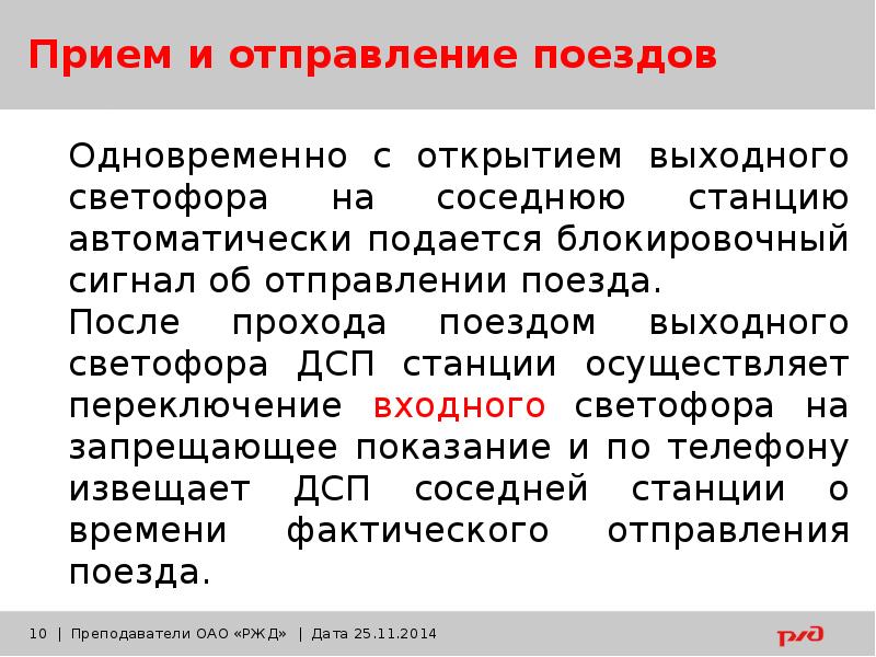 Движение поездов при полуавтоматической блокировке презентация