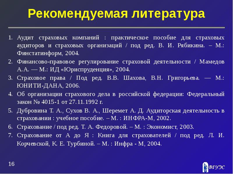 Пискунов учебник. Д. Учебное пособие. Аудит литература. Аудит литература.