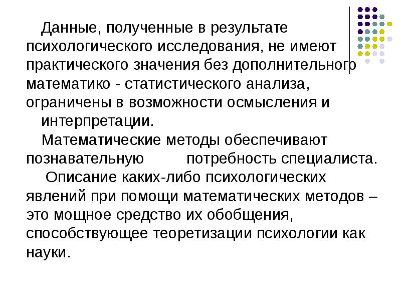 Метод исследования математическая обработка. Метод математической обработки данных. Основы математической обработки информации. Методы математической обработки результатов исследования. Математическая обработка результатов в психологии.