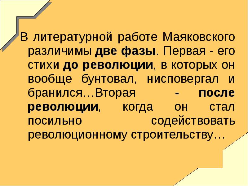 Особенности поэтики маяковского презентация