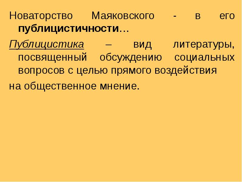 новаторство поэзии маяковского. творчество маяковского новаторство. маяковский футуризм. творчество маяковского новаторство. творчество маяковского новаторство.