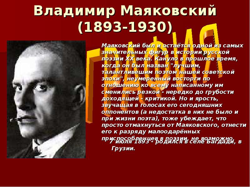 новые слова маяковского