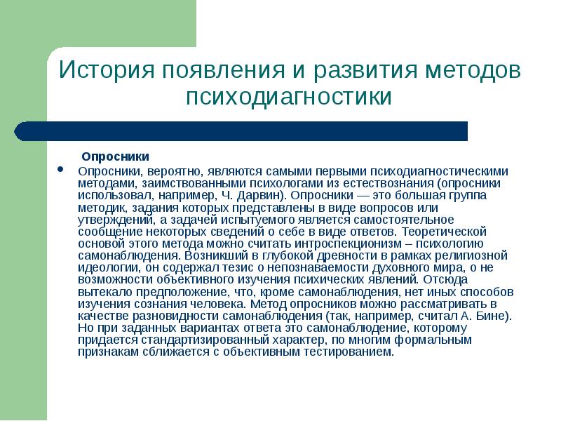 Разновидность опросников установок