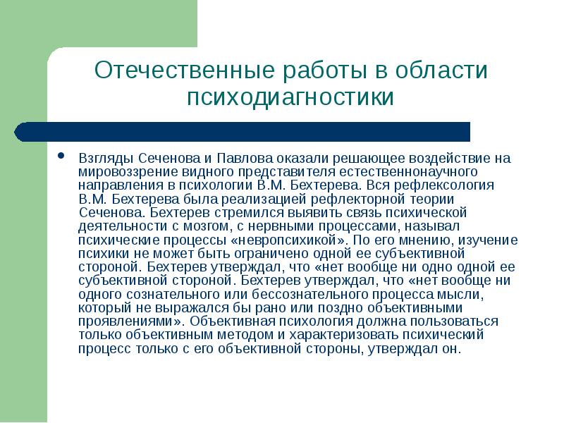 Коллективная рефлексология в м бехтерева презентация