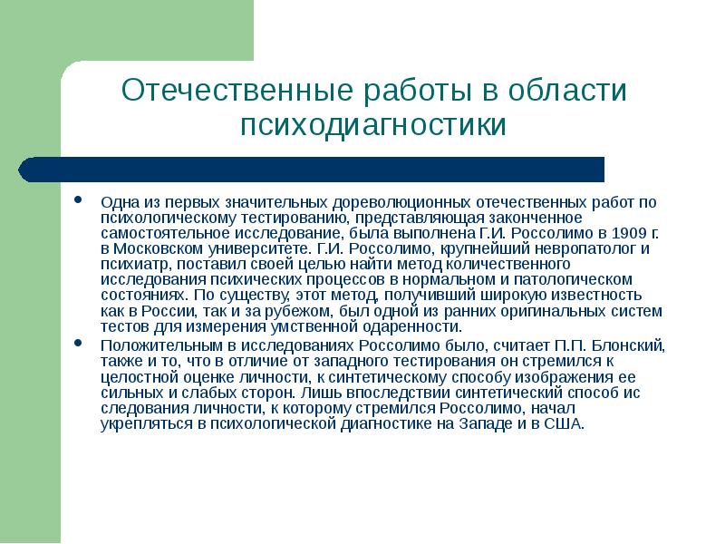 План исследования детской души россолимо