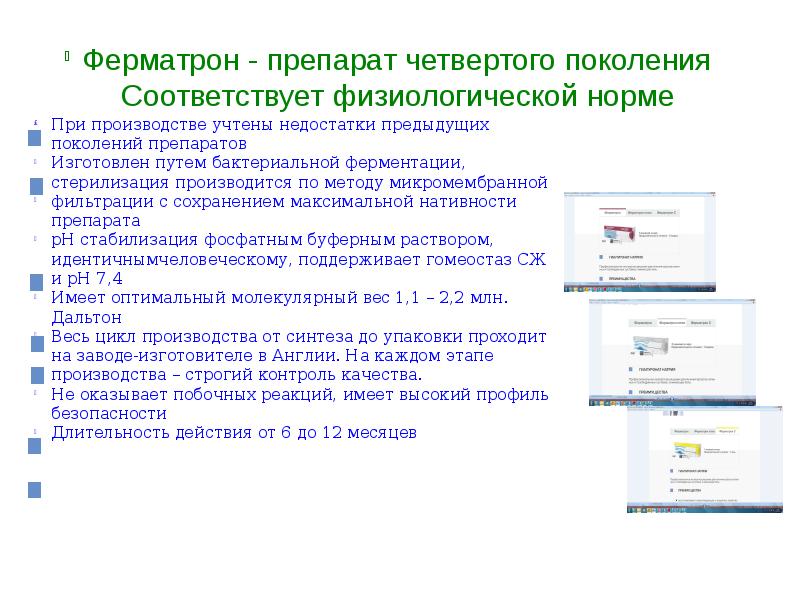 Ферматрон плюс инструкция по применению уколы. Ферматрон уколы. Ферматрон инструкция. Ферматрон s инструкция. Ферматрон плюс инструкция.