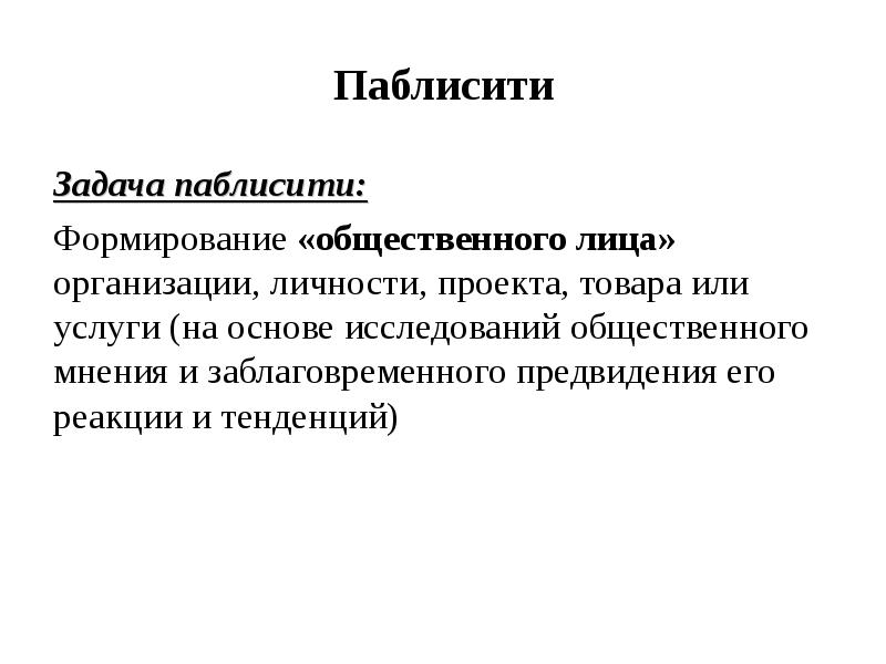 Разработка и реализация плана по паблисити