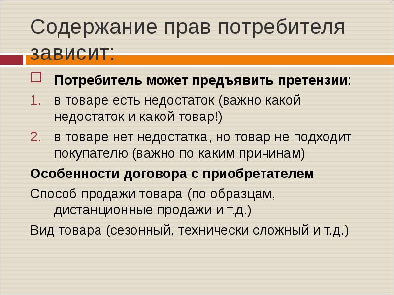 Продажа товара по образцам и дистанционный способ продажи товара