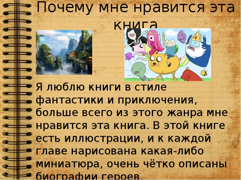 Презентация про любую книгу