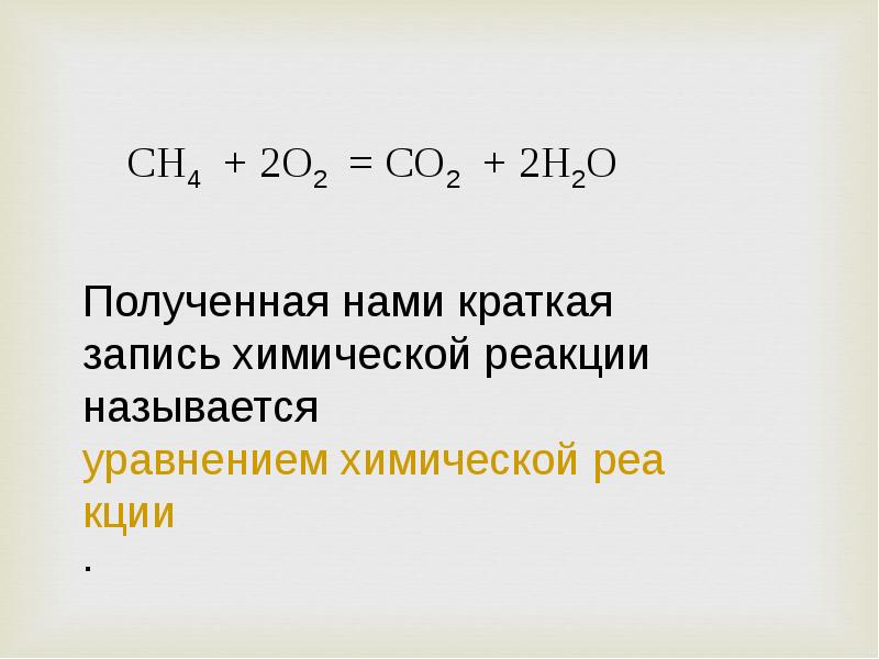 Реакция соединения уравнения. Уравнивание химических реакций. Уравнение сохранения массы. Уравнения химических реакций. Закон сохранения массы веществ химические уравнения.