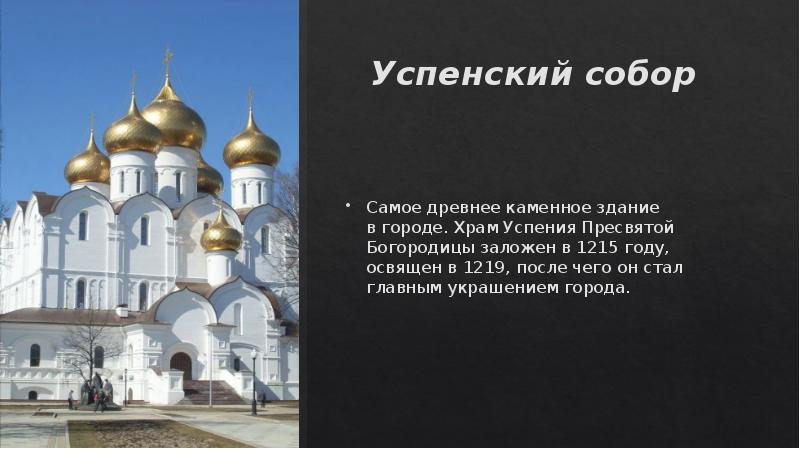 Достопримечательности ярославля проект 3 класс