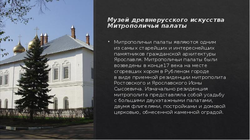 Музеи города ярославля презентация