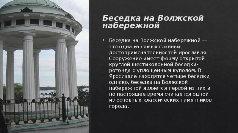 Презентация достопримечательности города