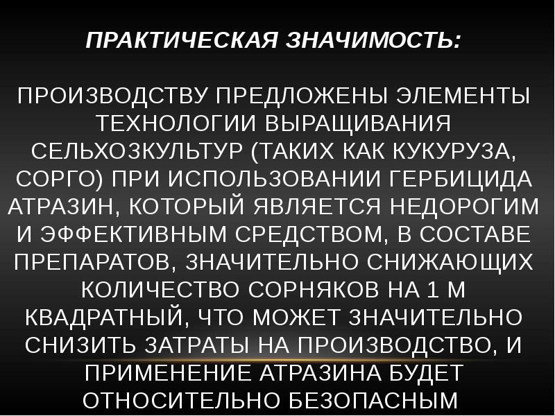 Произвести значение