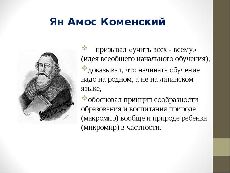 Коменский педагогика