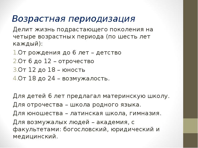 Возрастная психология детство отрочество юность. Возрастная периодизация.