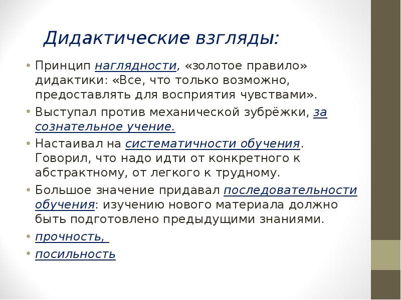 Правила дидактики. Наглядность золотое правило дидактики. Принцип наглядности золотое правило дидактики. Золотое правило Коменский. Золотое правило Коменского принцип.