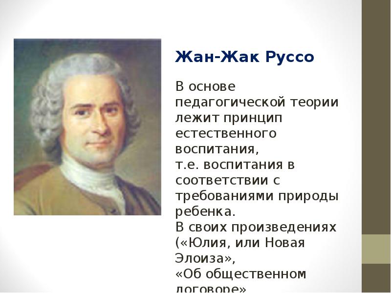 Руссо текст