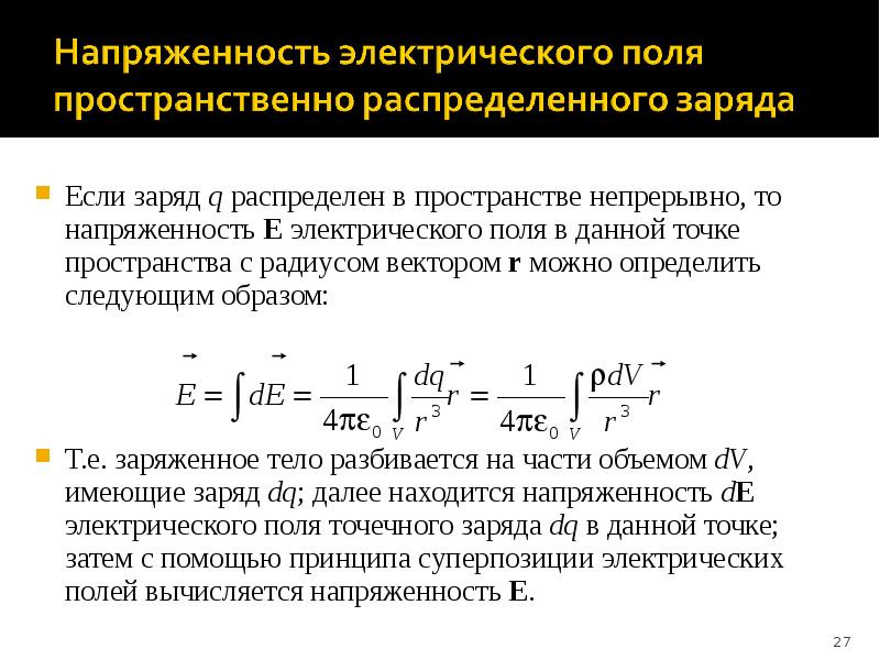 Электричество в вакууме презентация