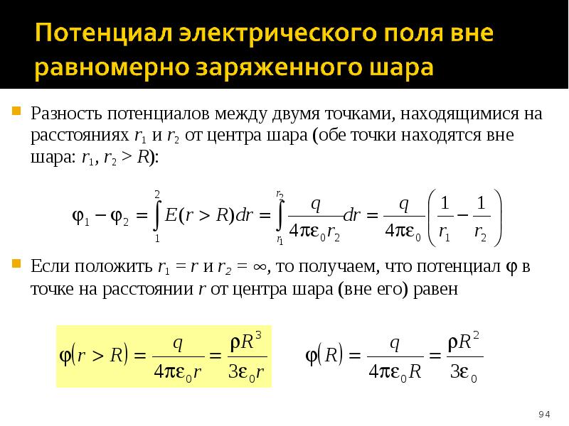 Разность потенциалов между точками расположенными