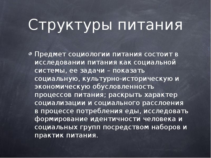 Структура питания