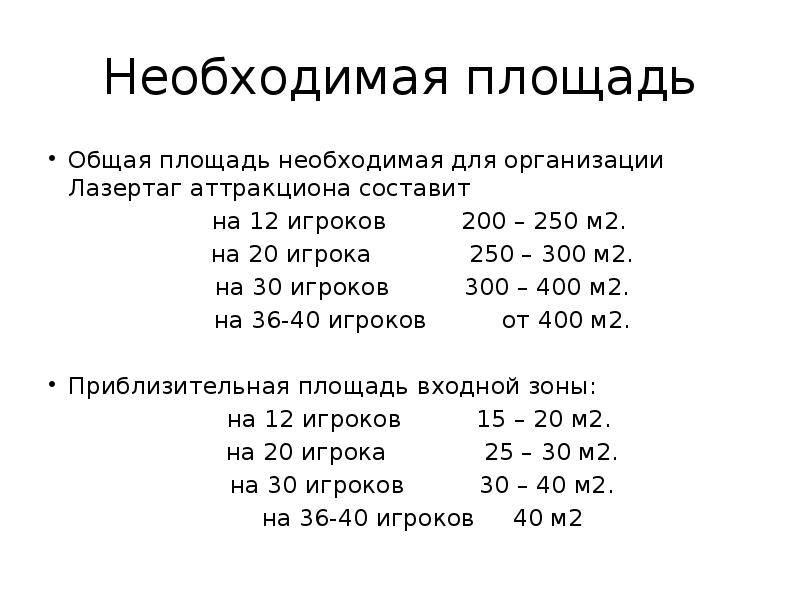 Бизнес план лазертаг