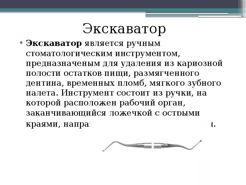 Современные стоматологические инструменты презентация