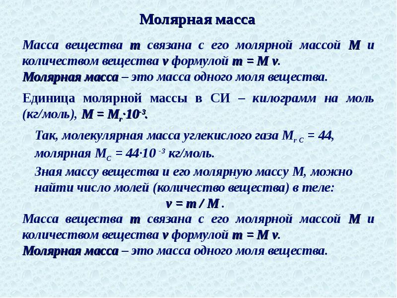 Молекулярно кинетическая теория масса