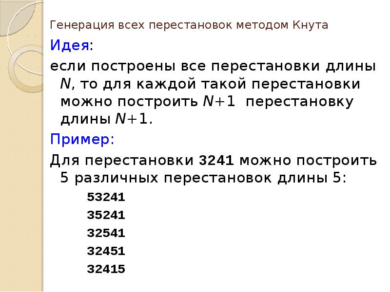 Генерация перестановки. Таблица инверсий для перестановки. Построение перестановки по таблице инверсий. Построить таблицу инверсий для перестановки.