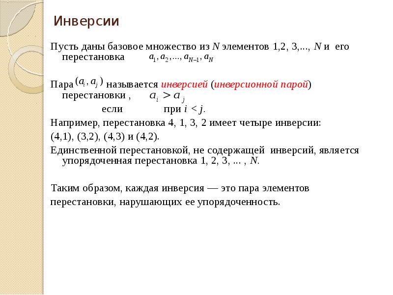 Реферат: Перестановки