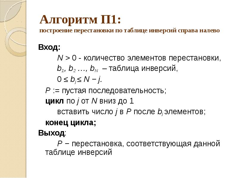 Презентация перестановки 8 класс