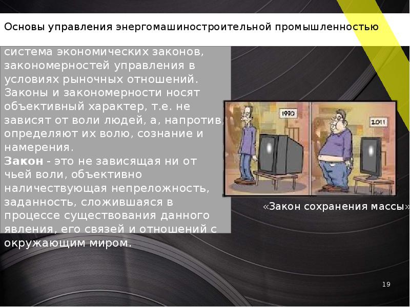 Связь основа управления. Законы и закономерности воли. Винла, основы управления.