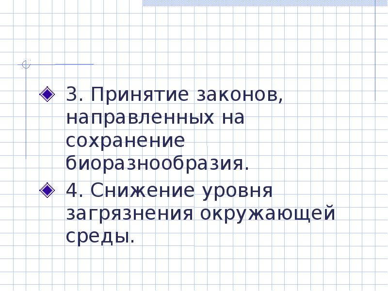 Законы направлены на. Назовите удивительного предка компьютера не имевшего никакого. Непосредственно процесс всасывания осуществляется ворсинками.